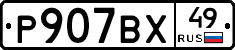 %D0%A0907%D0%92%D0%A549