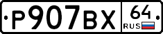 %D0%A0907%D0%92%D0%A564