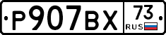 %D0%A0907%D0%92%D0%A573