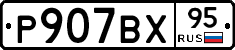 %D0%A0907%D0%92%D0%A595
