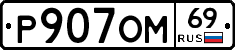 %D0%A0907%D0%9E%D0%9C69