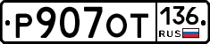 %D0%A0907%D0%9E%D0%A2136