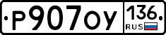 %D0%A0907%D0%9E%D0%A3136