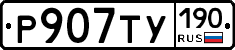 %D0%A0907%D0%A2%D0%A3190