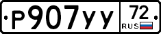 %D0%A0907%D0%A3%D0%A372