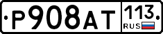 %D0%A0908%D0%90%D0%A2113