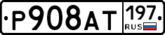 %D0%A0908%D0%90%D0%A2197