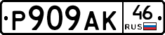 %D0%A0909%D0%90%D0%9A46
