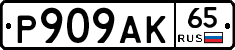 %D0%A0909%D0%90%D0%9A65
