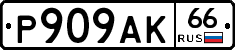 %D0%A0909%D0%90%D0%9A66