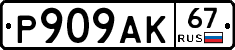 %D0%A0909%D0%90%D0%9A67