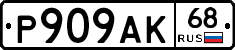 %D0%A0909%D0%90%D0%9A68