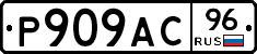 %D0%A0909%D0%90%D0%A196