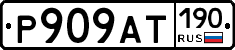 %D0%A0909%D0%90%D0%A2190
