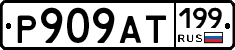 %D0%A0909%D0%90%D0%A2199