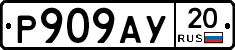 %D0%A0909%D0%90%D0%A320