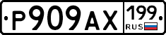 %D0%A0909%D0%90%D0%A5199