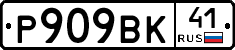 %D0%A0909%D0%92%D0%9A41