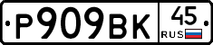 %D0%A0909%D0%92%D0%9A45