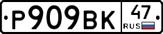 %D0%A0909%D0%92%D0%9A47