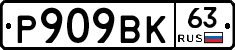 %D0%A0909%D0%92%D0%9A63