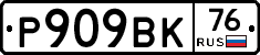 %D0%A0909%D0%92%D0%9A76