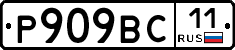 %D0%A0909%D0%92%D0%A111