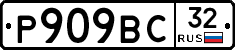 %D0%A0909%D0%92%D0%A132
