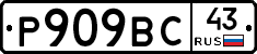 %D0%A0909%D0%92%D0%A143