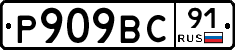 %D0%A0909%D0%92%D0%A191