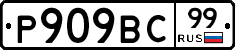 %D0%A0909%D0%92%D0%A199