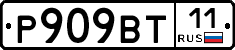 %D0%A0909%D0%92%D0%A211