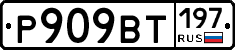 %D0%A0909%D0%92%D0%A2197