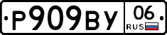 %D0%A0909%D0%92%D0%A306