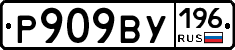 %D0%A0909%D0%92%D0%A3196