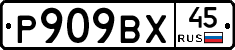 %D0%A0909%D0%92%D0%A545