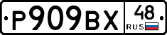 %D0%A0909%D0%92%D0%A548