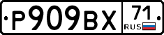 %D0%A0909%D0%92%D0%A571
