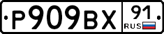 %D0%A0909%D0%92%D0%A591