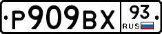%D0%A0909%D0%92%D0%A593