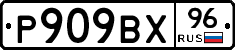 %D0%A0909%D0%92%D0%A596