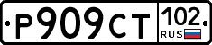 %D0%A0909%D0%A1%D0%A2102