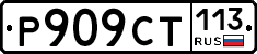 %D0%A0909%D0%A1%D0%A2113