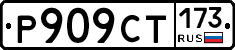 %D0%A0909%D0%A1%D0%A2173