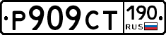 %D0%A0909%D0%A1%D0%A2190