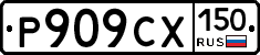 %D0%A0909%D0%A1%D0%A5150