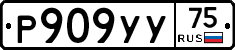 %D0%A0909%D0%A3%D0%A375