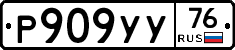 %D0%A0909%D0%A3%D0%A376