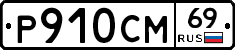 %D0%A0910%D0%A1%D0%9C69