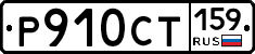 %D0%A0910%D0%A1%D0%A2159